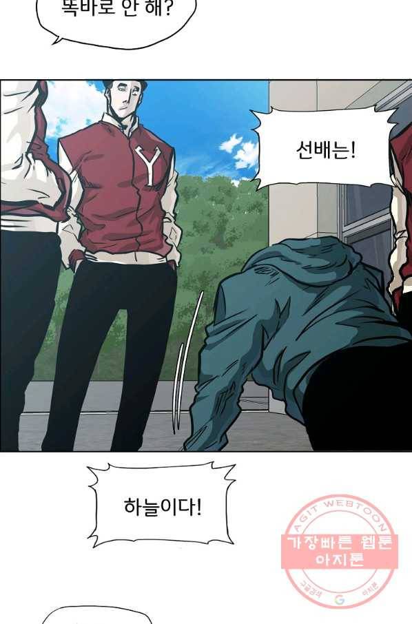 보스 인 스쿨 시즌 3 10화 49