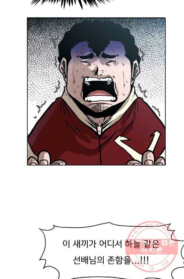 보스 인 스쿨 시즌 3 10화 60