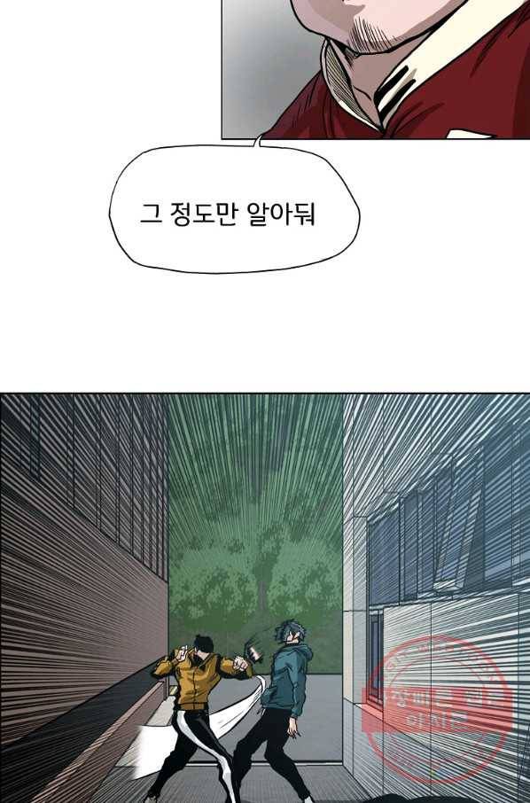 보스 인 스쿨 시즌 3 10화 77