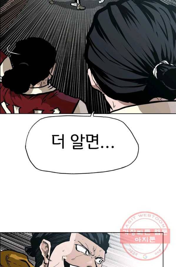 보스 인 스쿨 시즌 3 10화 78