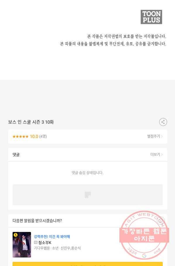 보스 인 스쿨 시즌 3 10화 83