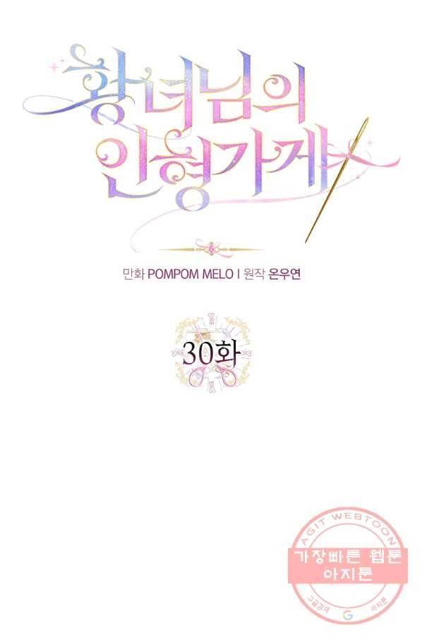 황녀님의 인형가게 30화 1