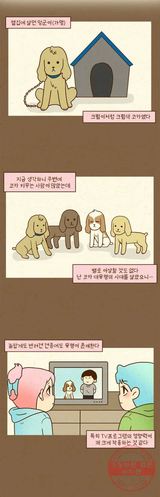 반지하셋방 245화 산책 2