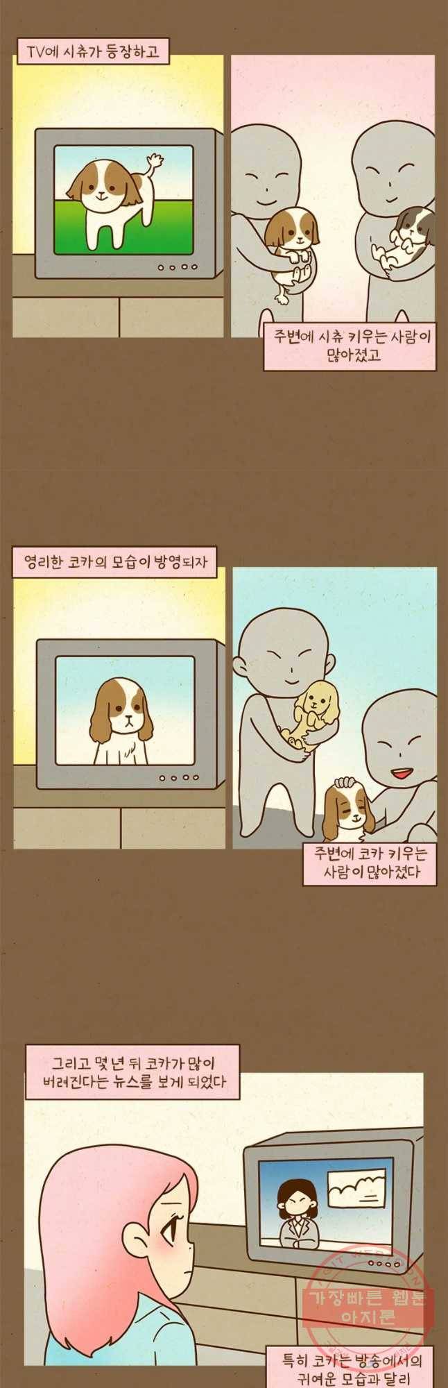 반지하셋방 245화 산책 3