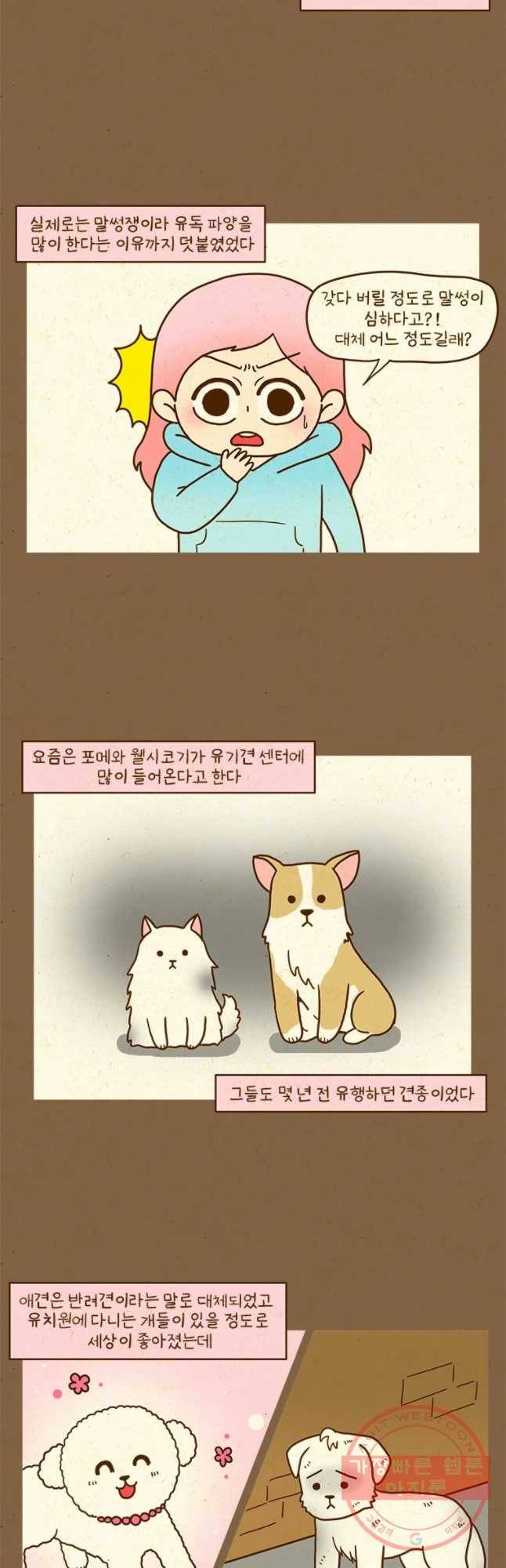 반지하셋방 245화 산책 4