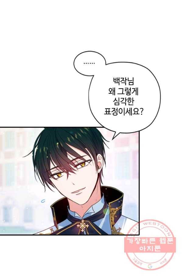 이뤄질 수 없는 마녀의 소망 107화 6