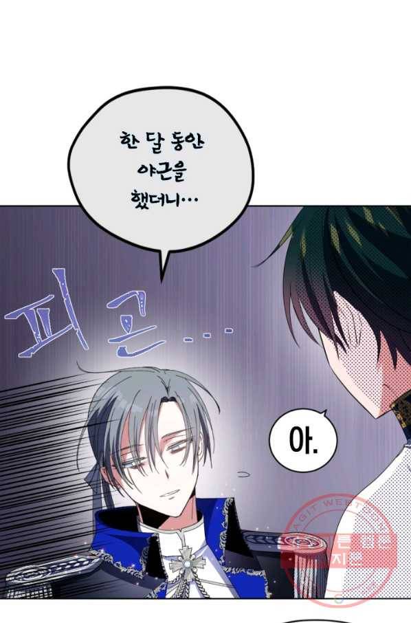 이뤄질 수 없는 마녀의 소망 107화 8
