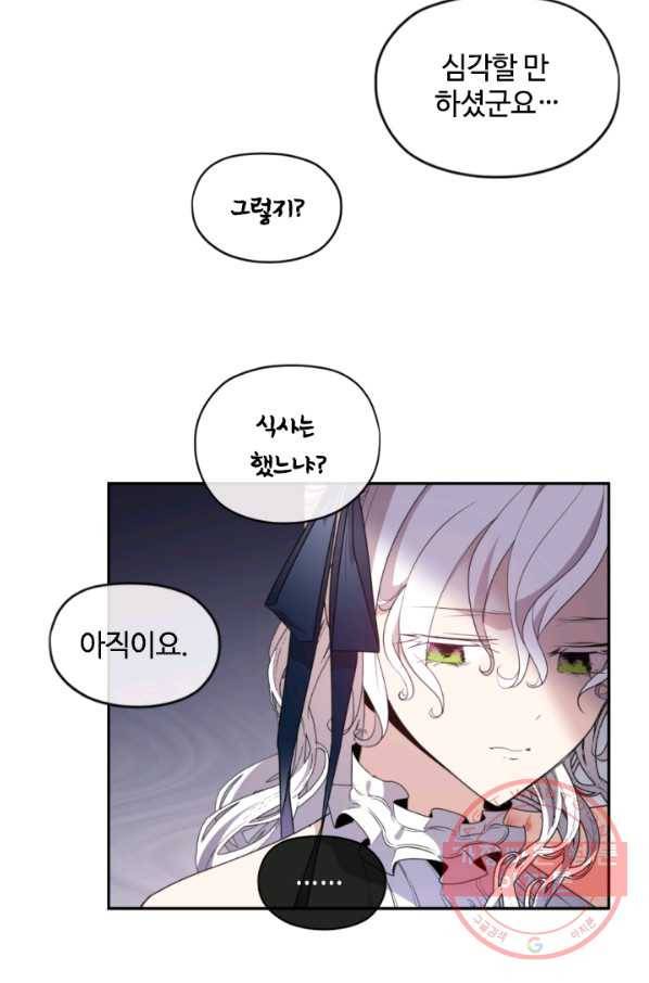이뤄질 수 없는 마녀의 소망 107화 9