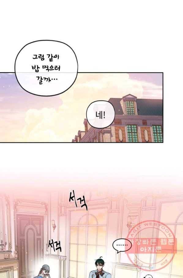 이뤄질 수 없는 마녀의 소망 107화 10