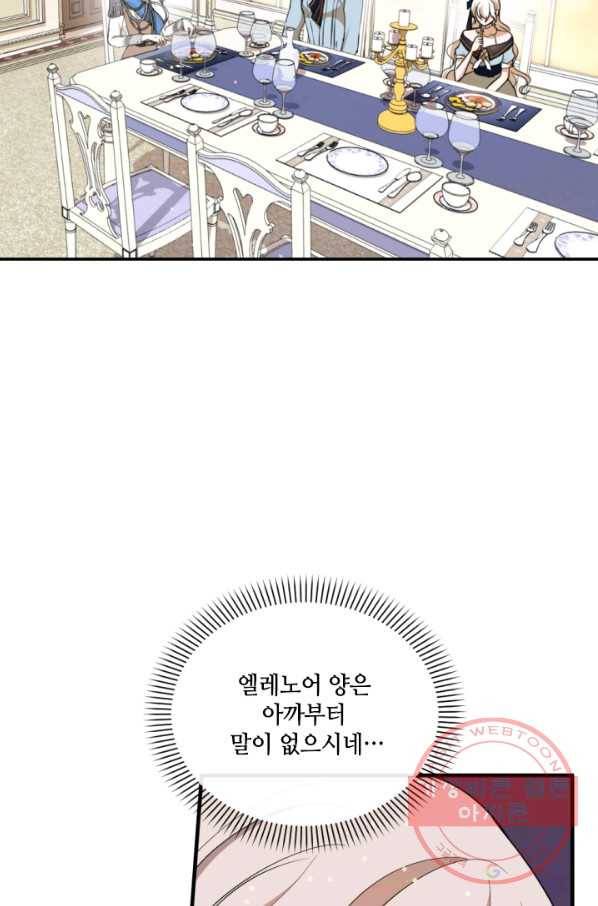이뤄질 수 없는 마녀의 소망 107화 11