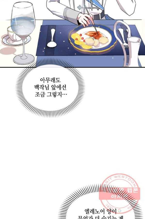 이뤄질 수 없는 마녀의 소망 107화 14