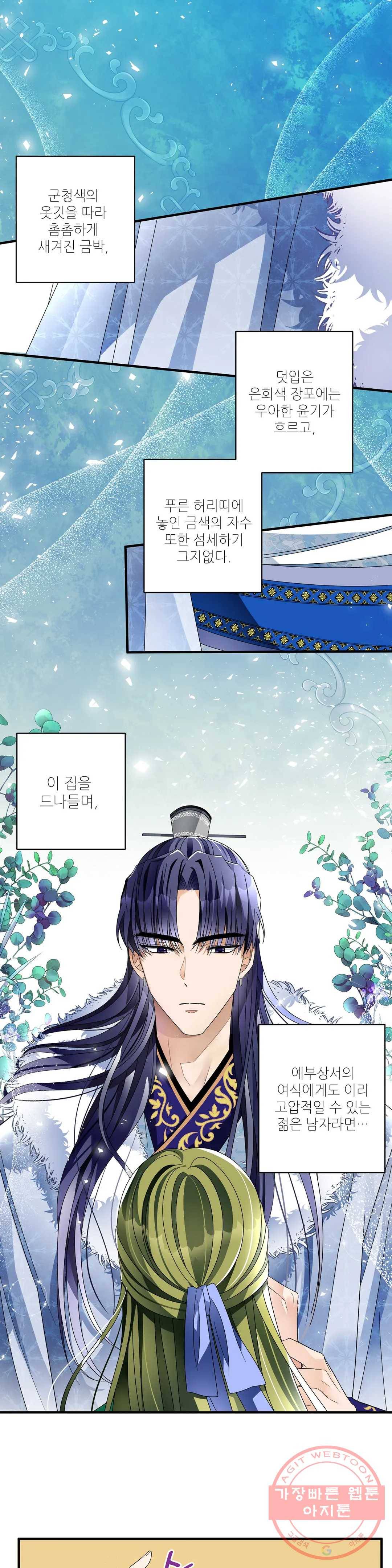 꽃은 꽃으로, 잎은 잎으로 18화 1