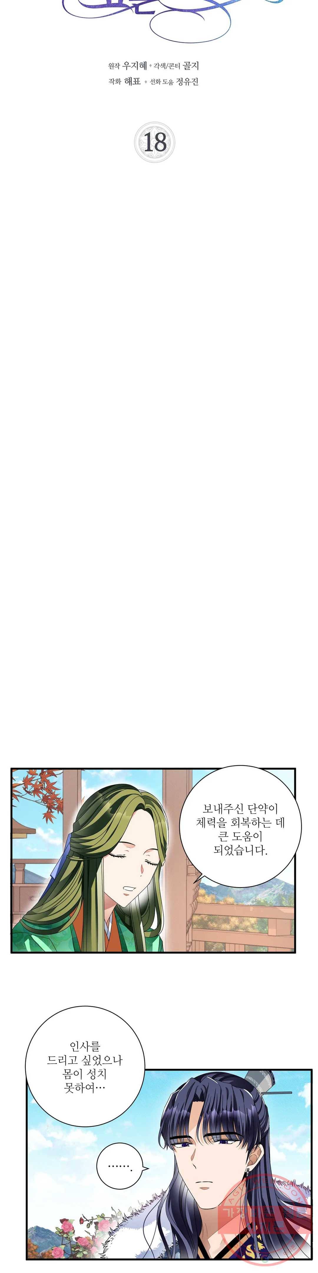 꽃은 꽃으로, 잎은 잎으로 18화 3