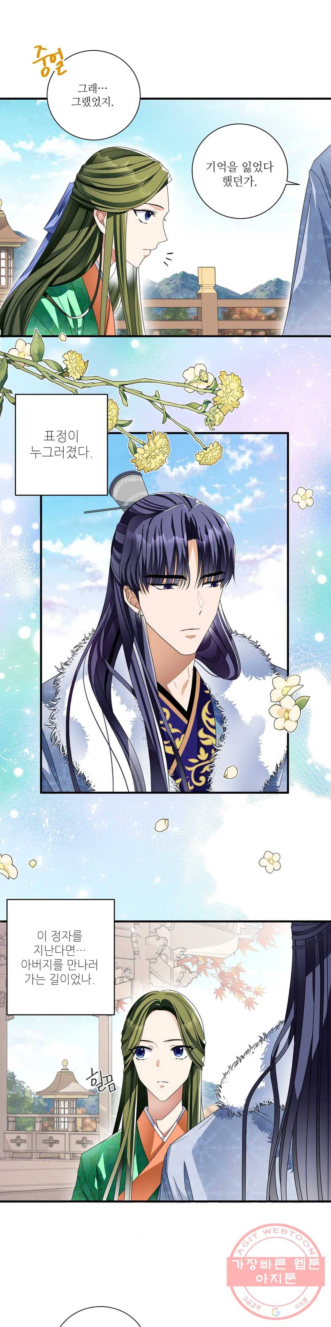 꽃은 꽃으로, 잎은 잎으로 18화 4