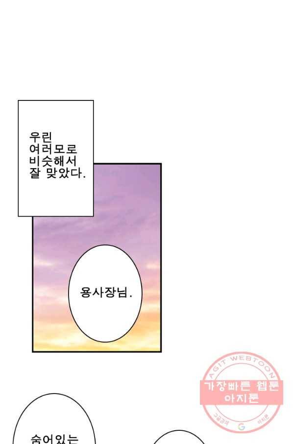마왕이 고블린이면 문제라도 있냐!! 69화 1