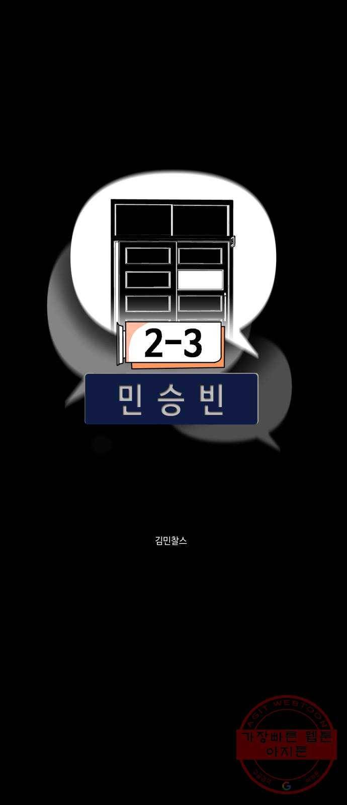 2-3승강장 29화 1