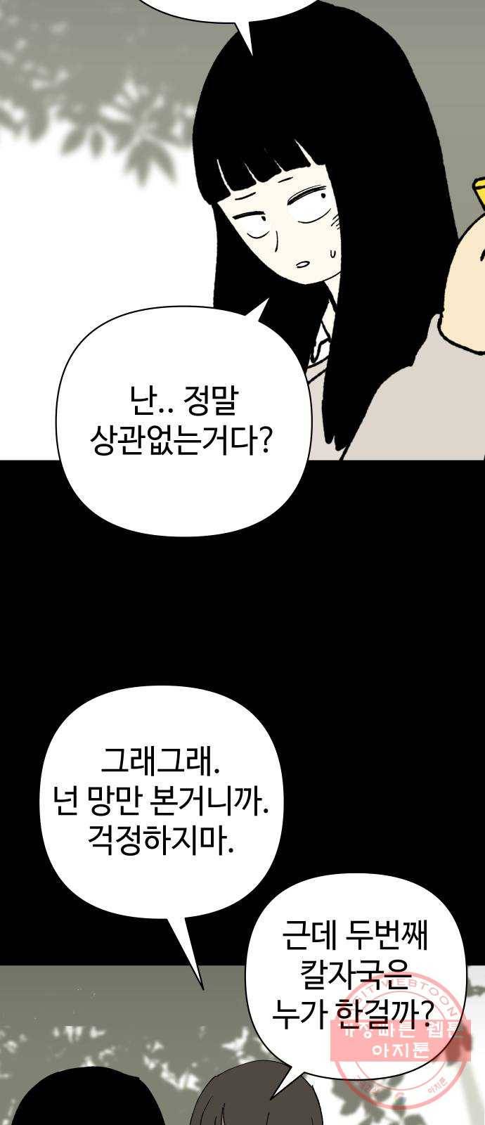 2-3승강장 29화 5