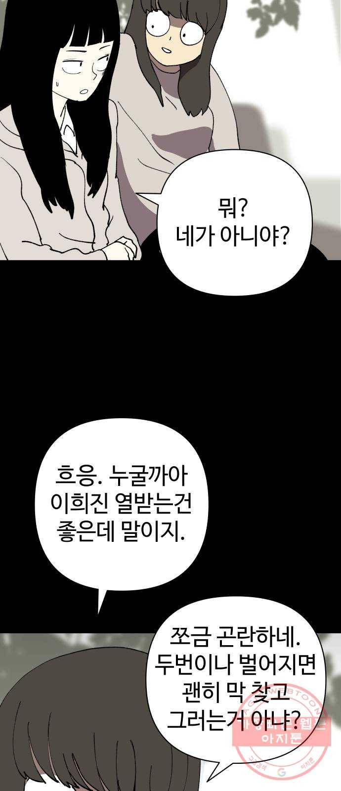 2-3승강장 29화 6