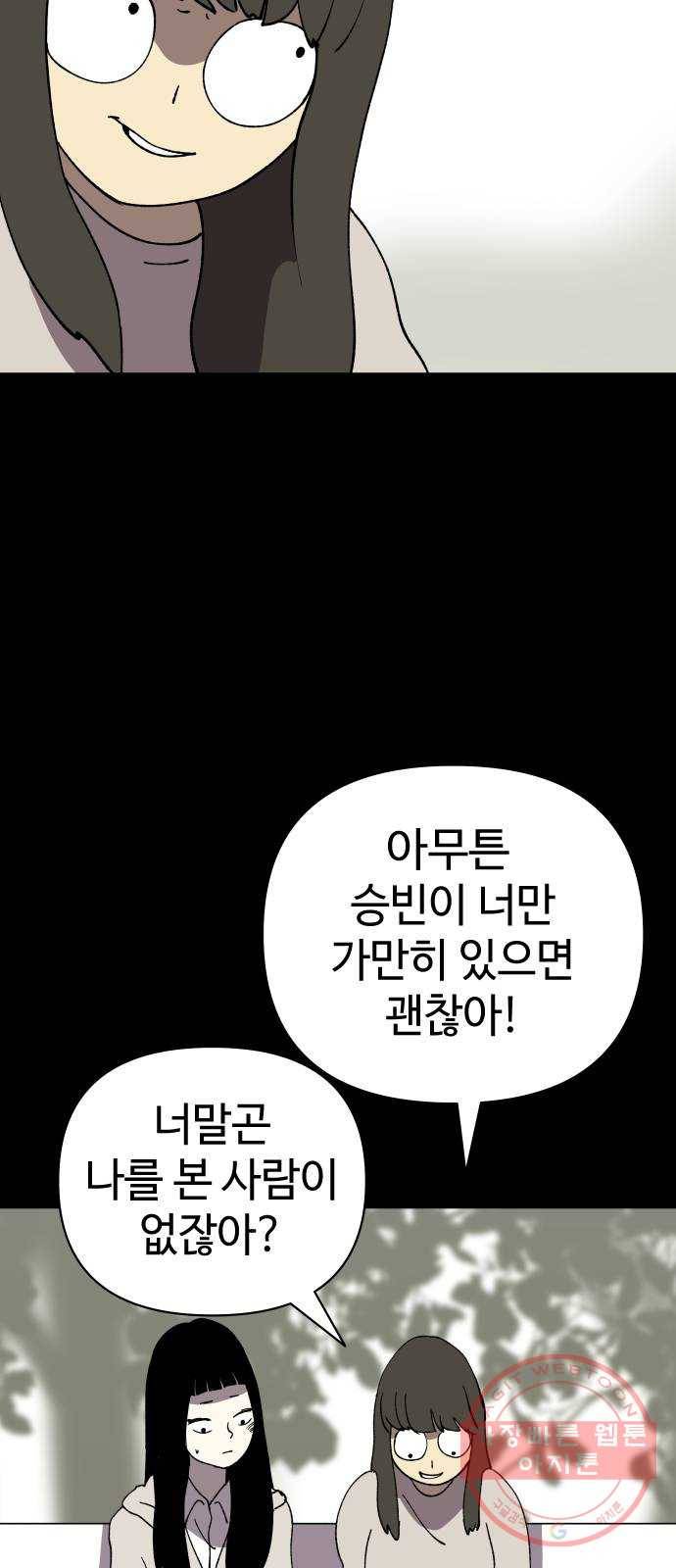 2-3승강장 29화 7