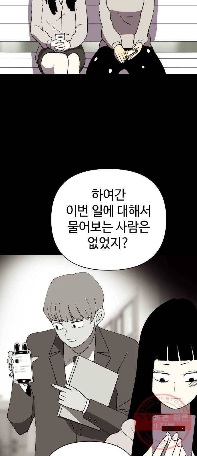 2-3승강장 29화 8