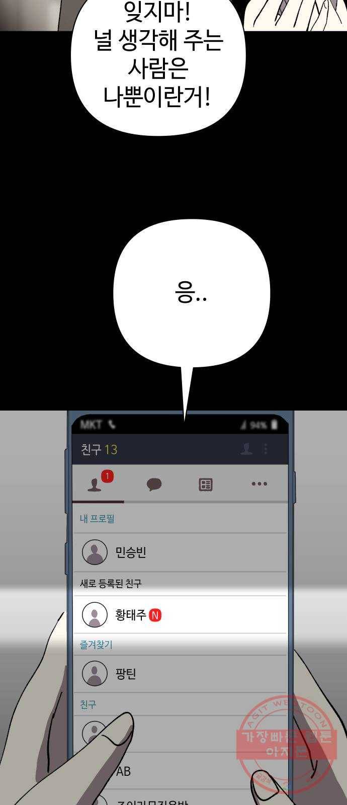2-3승강장 29화 9
