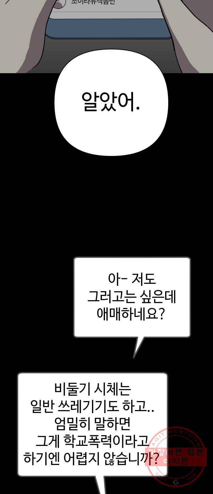 2-3승강장 29화 10
