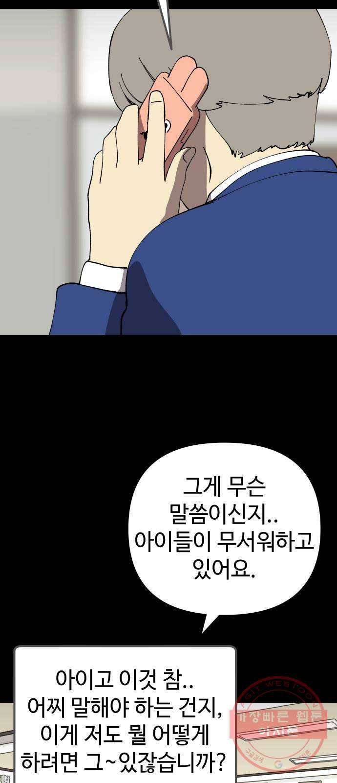 2-3승강장 29화 11
