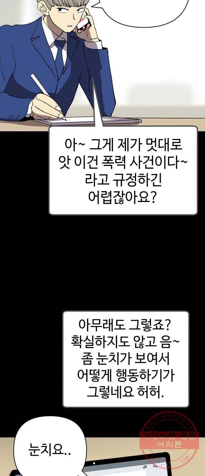 2-3승강장 29화 13