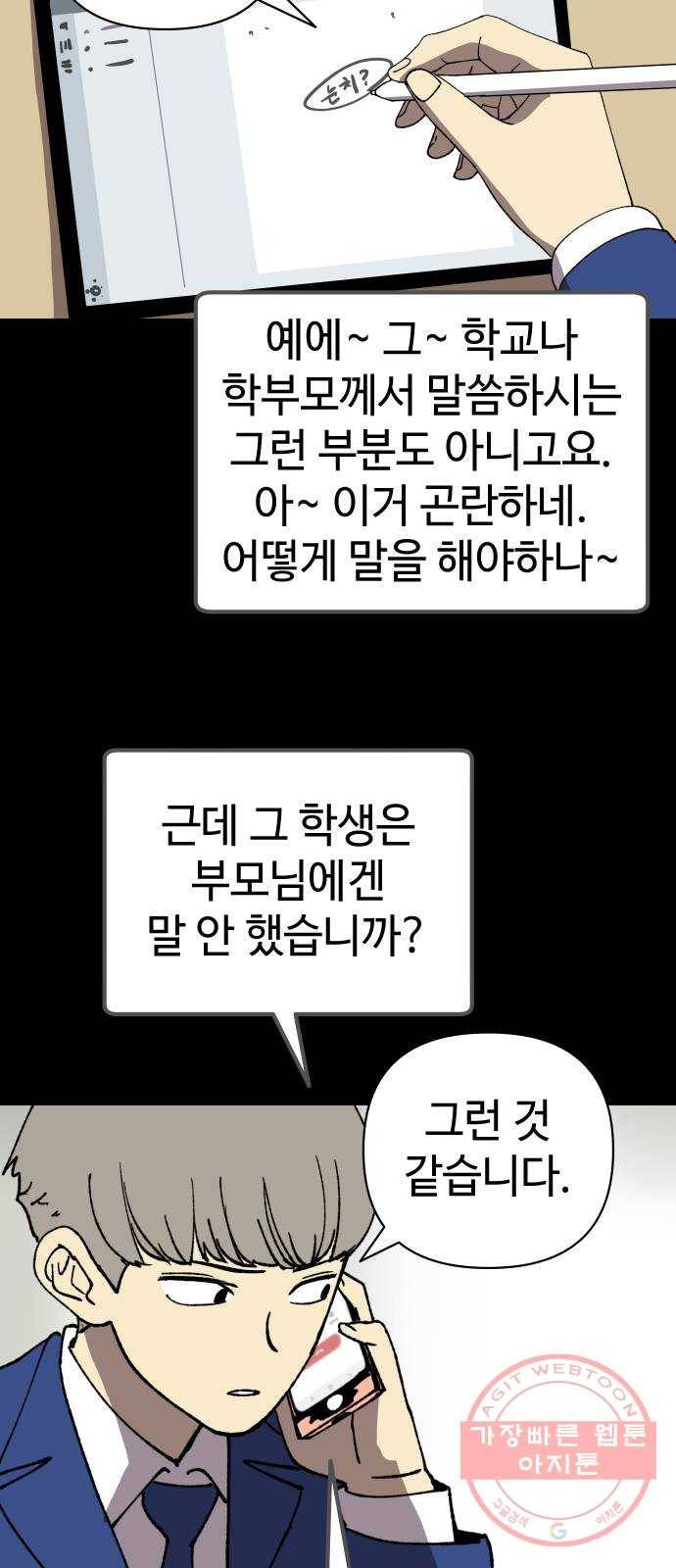 2-3승강장 29화 14