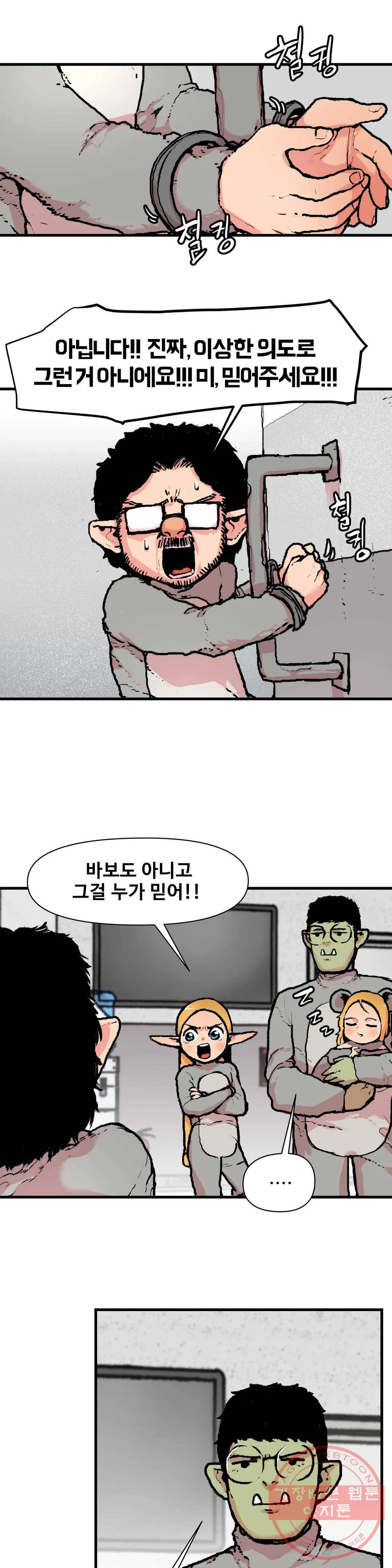 BJ 엘프의 요리 채널 2부 20화 1