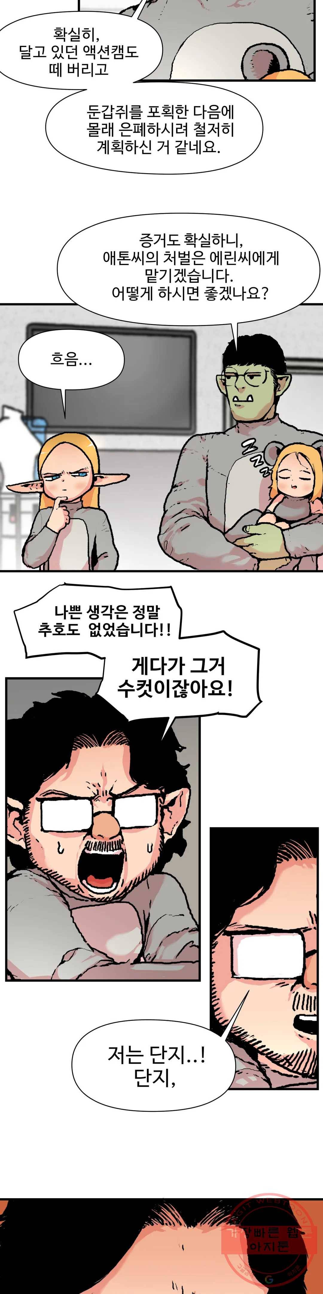 BJ 엘프의 요리 채널 2부 20화 2