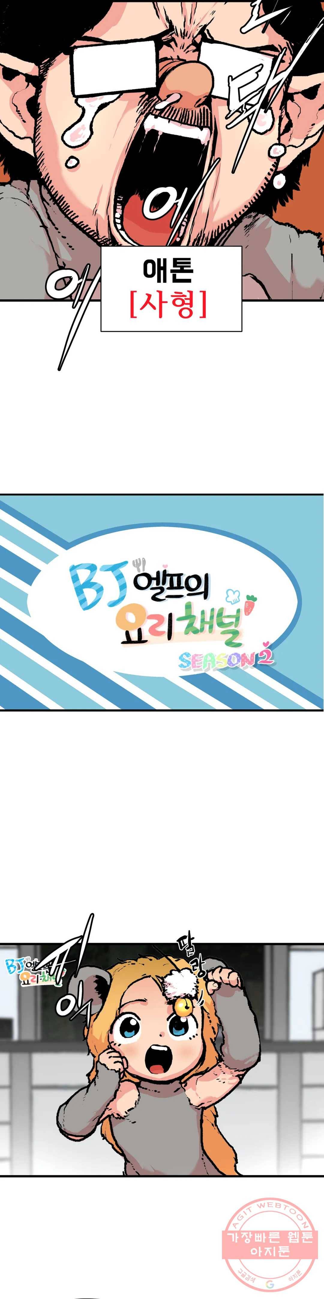 BJ 엘프의 요리 채널 2부 20화 4