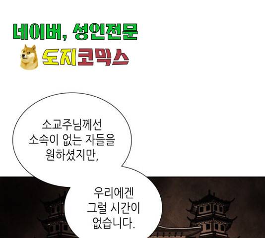 망나니 소교주로 환생했다 16화 1