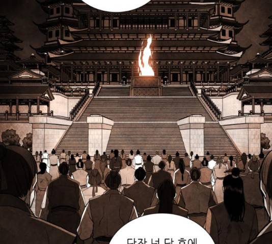 망나니 소교주로 환생했다 16화 2