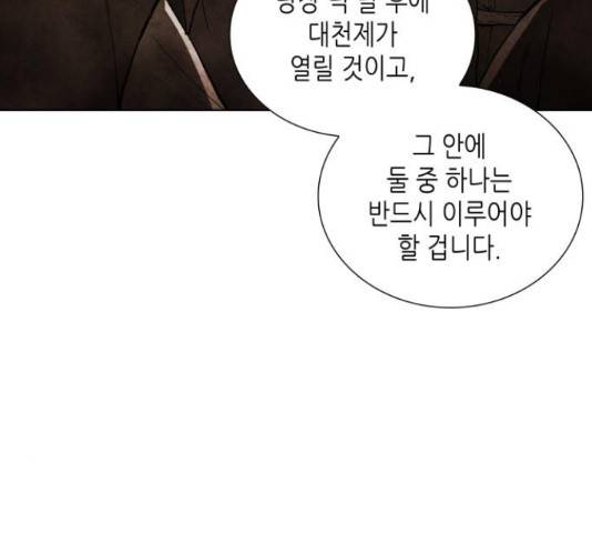 망나니 소교주로 환생했다 16화 3