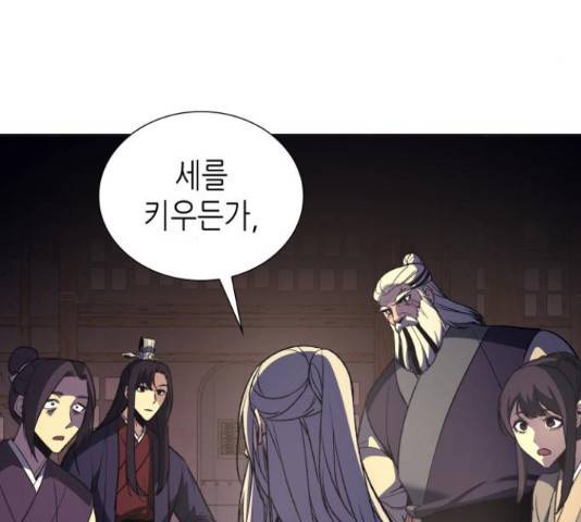망나니 소교주로 환생했다 16화 4