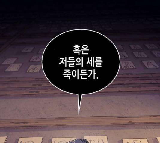 망나니 소교주로 환생했다 16화 6