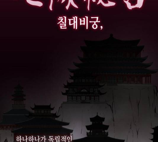 망나니 소교주로 환생했다 16화 11