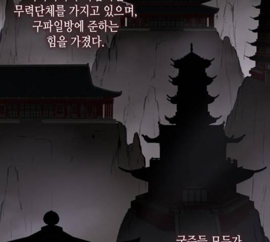망나니 소교주로 환생했다 16화 12
