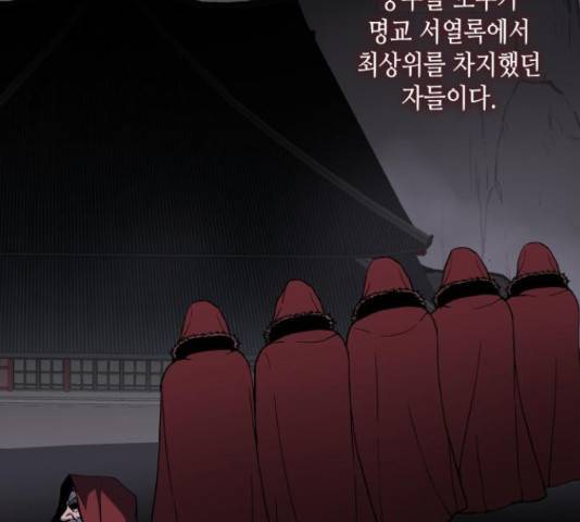 망나니 소교주로 환생했다 16화 13