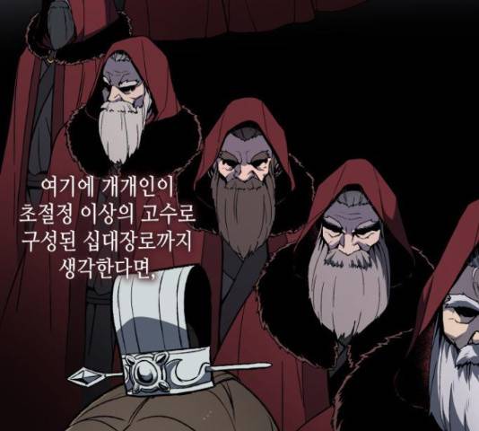 망나니 소교주로 환생했다 16화 14