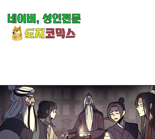 망나니 소교주로 환생했다 16화 18
