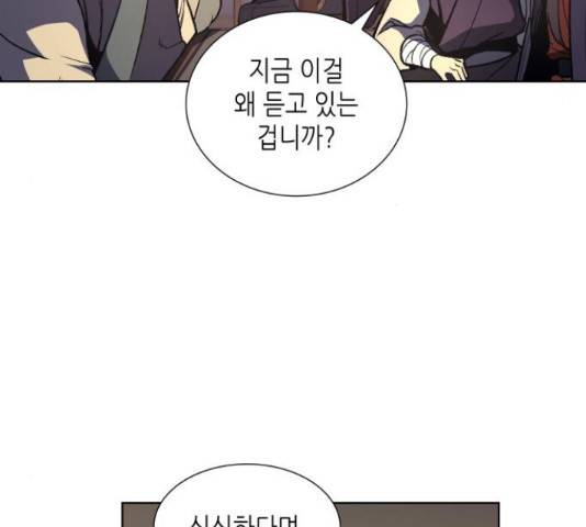 망나니 소교주로 환생했다 16화 19