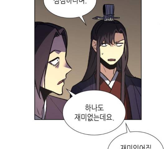 망나니 소교주로 환생했다 16화 20