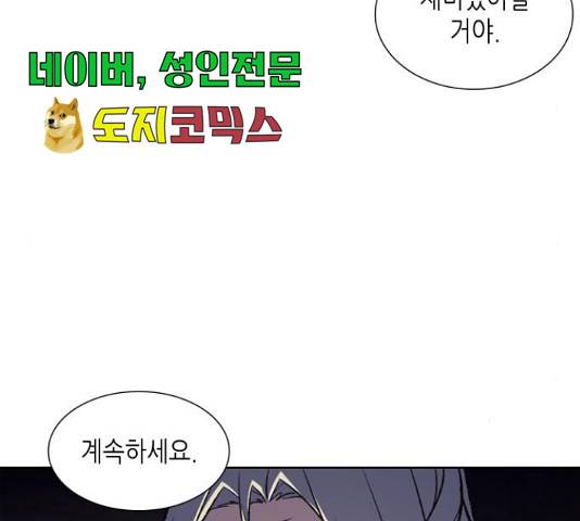 망나니 소교주로 환생했다 16화 21
