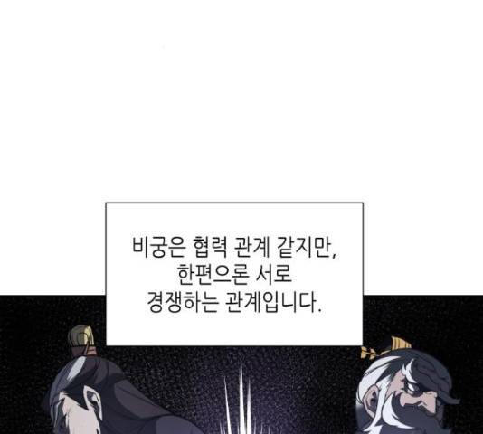 망나니 소교주로 환생했다 16화 23