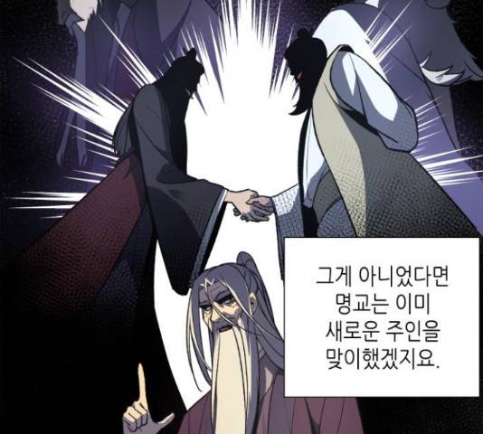 망나니 소교주로 환생했다 16화 24