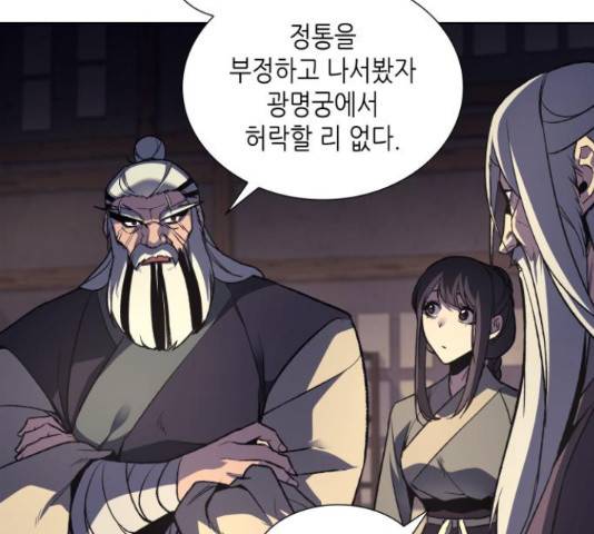 망나니 소교주로 환생했다 16화 26
