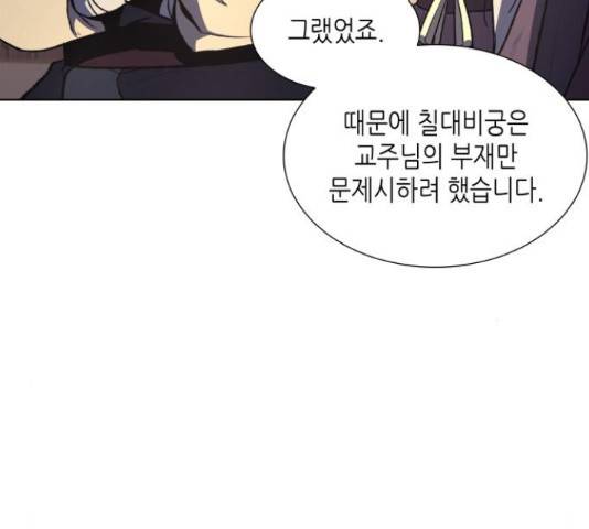 망나니 소교주로 환생했다 16화 27