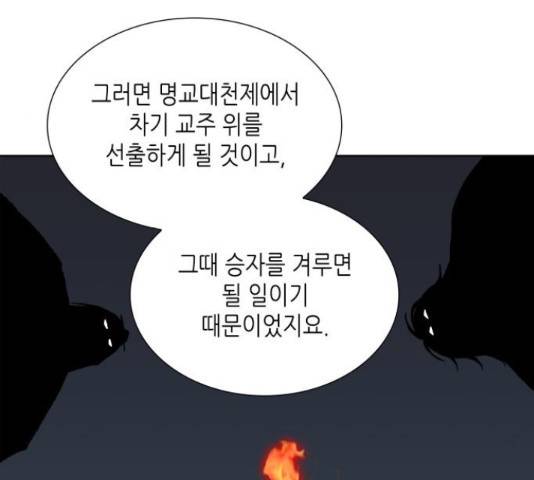 망나니 소교주로 환생했다 16화 28